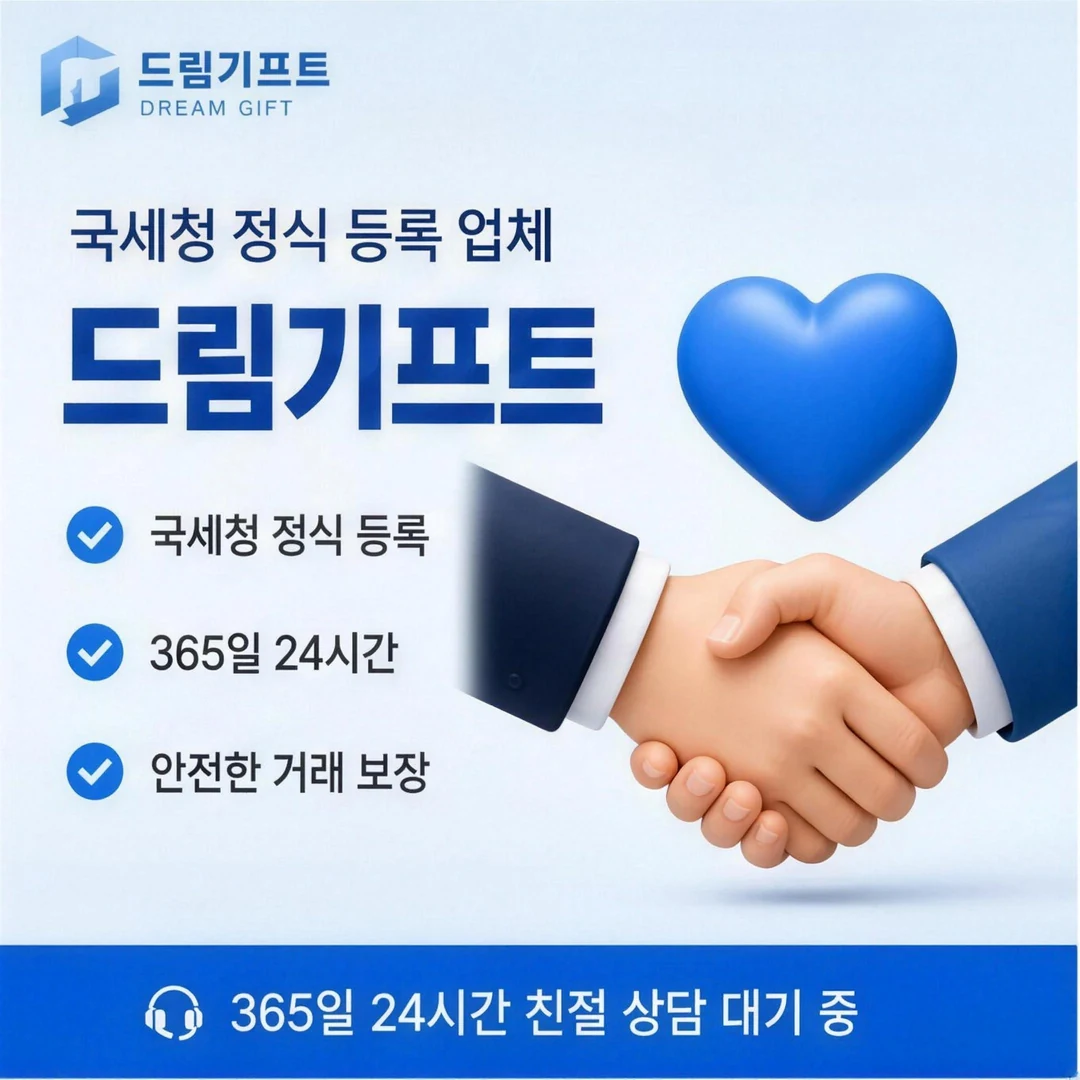 카드깡업체 드림기프트