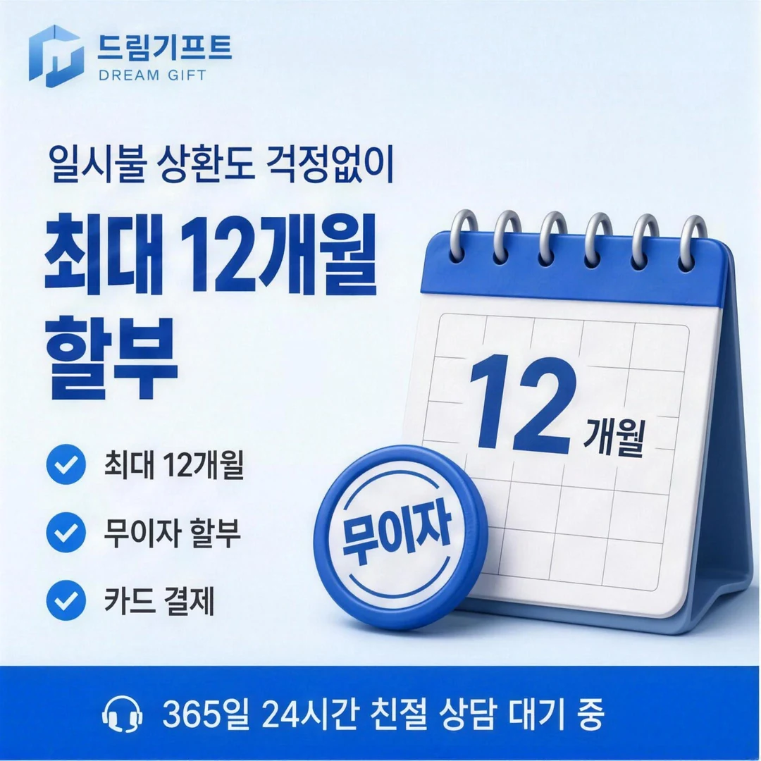 카드깡 수수료 드림기프트