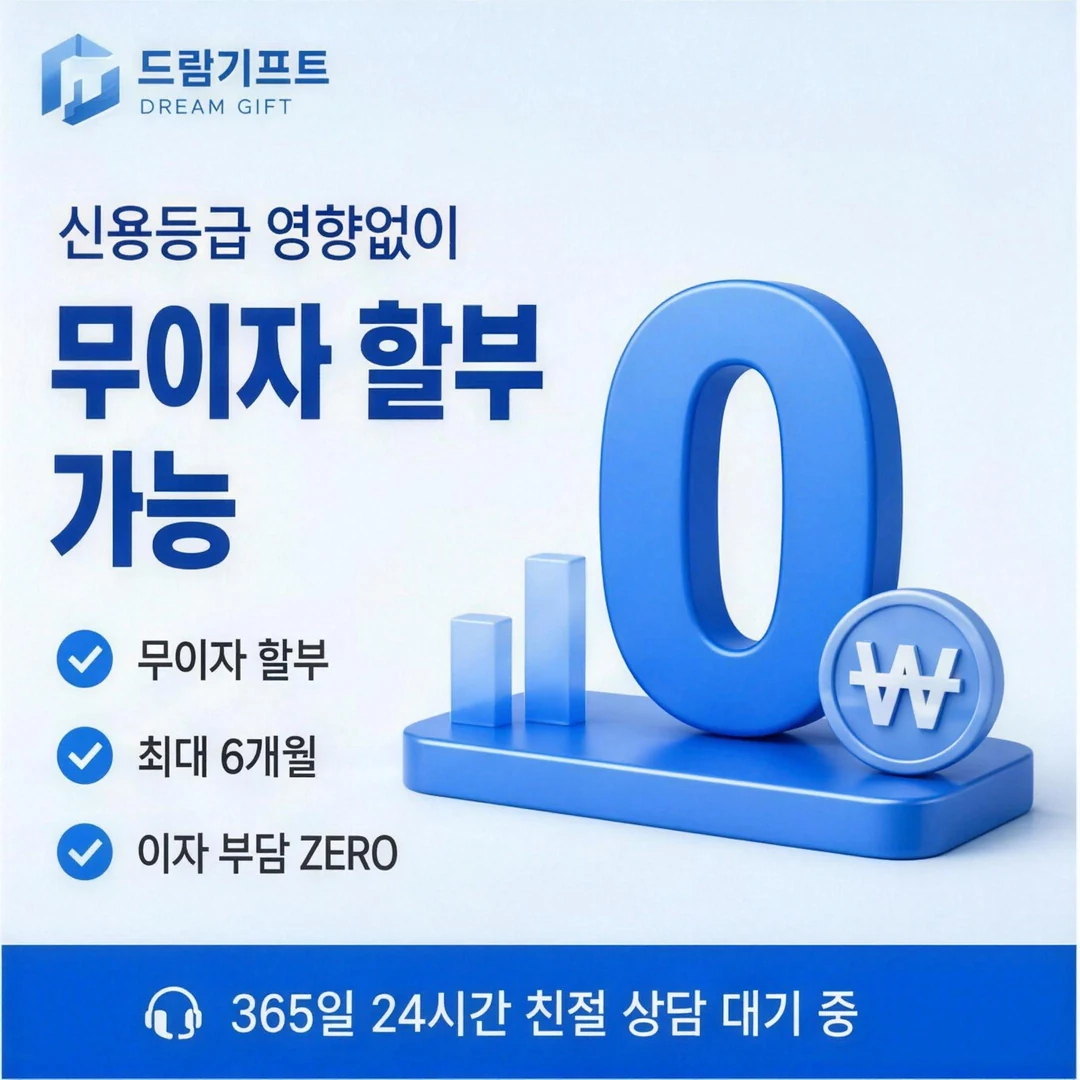 최저수수료 카드깡 드림기프트