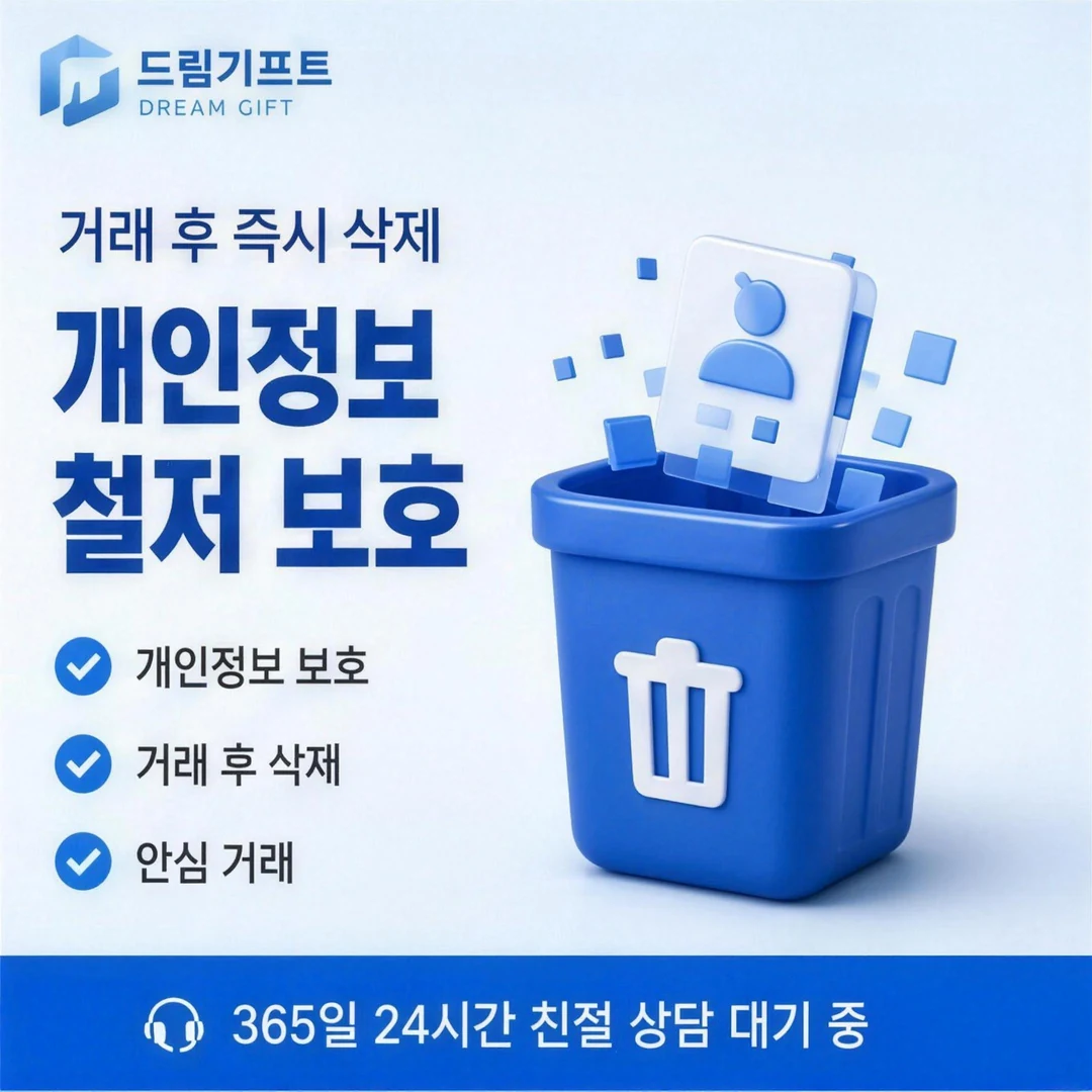 카드깡 업체 후기 드림기프트